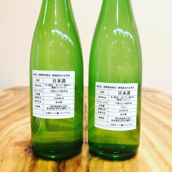 澤田酒造 酒蔵開放限定 槽場直汲み生原酒