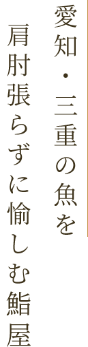 ふらっと立ち寄れる町の鮨屋